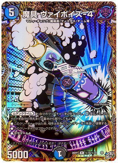 魔具 ヴァイポイズ-4