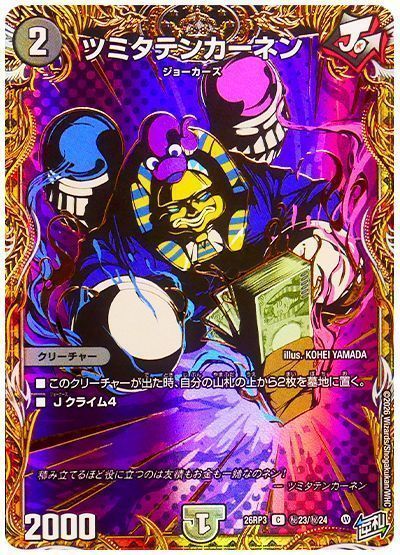 ツミタテンカーネン