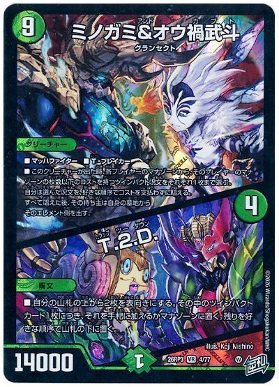 ミノガミ&オウ禍武斗/T.2.D.