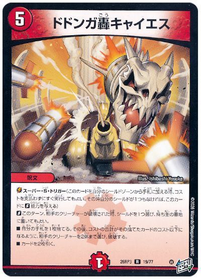 デュエマ】 ドドンガ轟キャイエス DM26RP3/R の通販 - カーナベル
