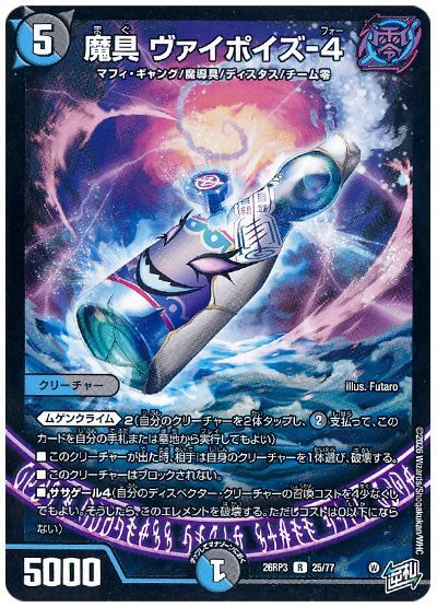 魔具 ヴァイポイズ-4