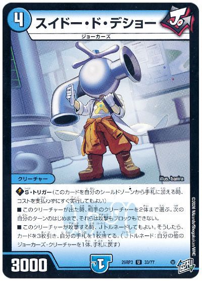 スイドー・ド・デショー
