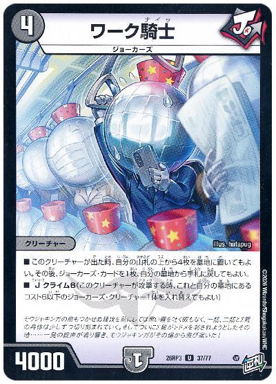 ワーク騎士