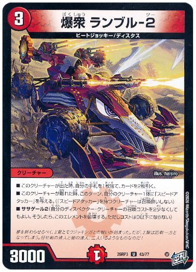 爆衆 ランブル-2
