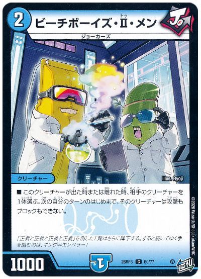 ビーチボーイズ・Ⅱ・メン