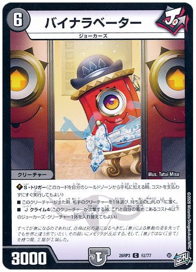 バイナラベーター