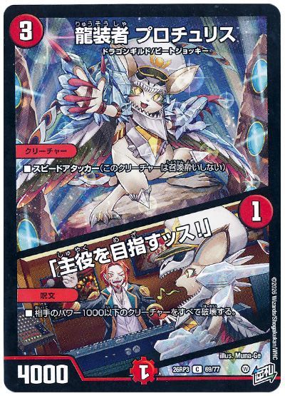 龍装者 プロチュリス/「主役を目指すッス!」
