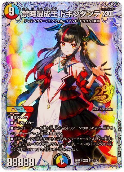 禁時混成王ドキンダンテXXII