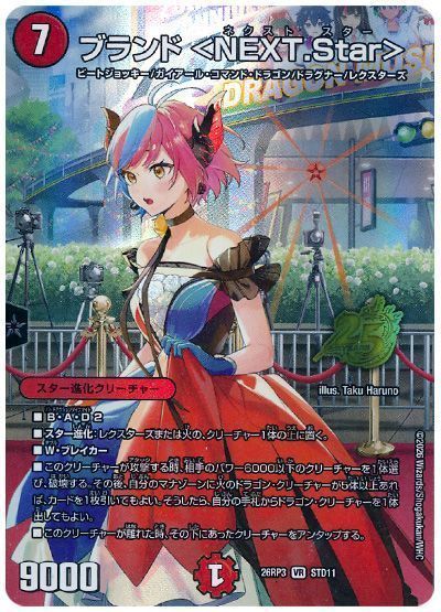デュエマ】 ブランド ＜NEXT.Star＞ DM26RP3/STD の通販 - カーナベル