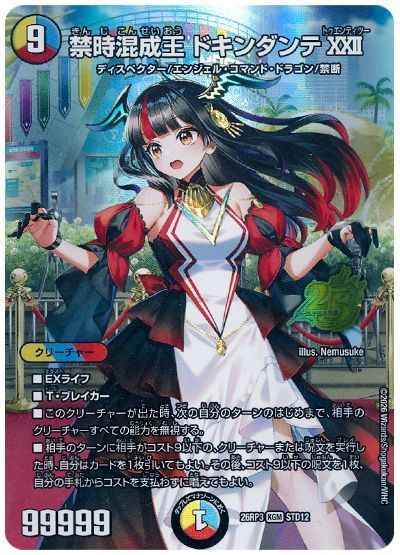禁時混成王ドキンダンテXXII