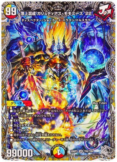 頂上混成 ガリュディアス・モモミーズ'22