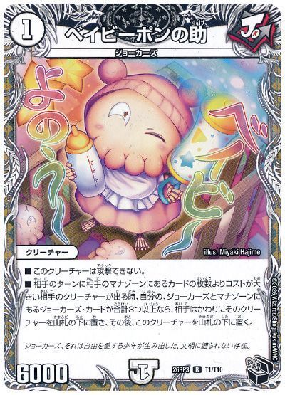 ベイビーポンの助