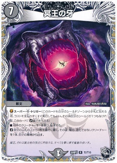 冥王の牙
