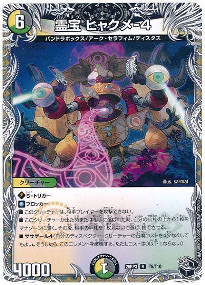 霊宝 ヒャクメ-4