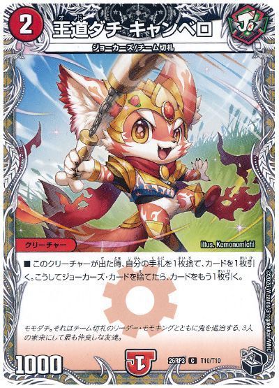 王道ダチ キャンベロ
