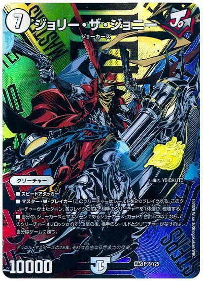 ジョリー・ザ・ジョニー(P98/Y25)