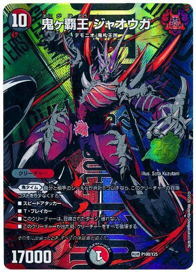 デュエマ】 鬼ヶ覇王 ジャオウガ(P100/Y25) 第25期/プロモ の通販