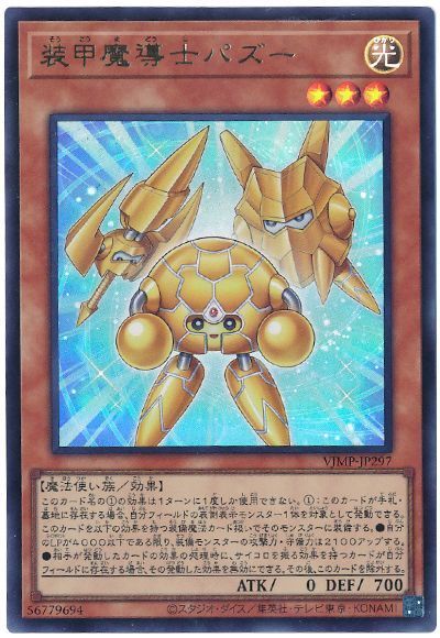 装甲魔導士パズー