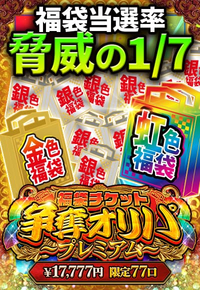 【デュエマ】福袋チケット争奪オリパ~プレミアム~