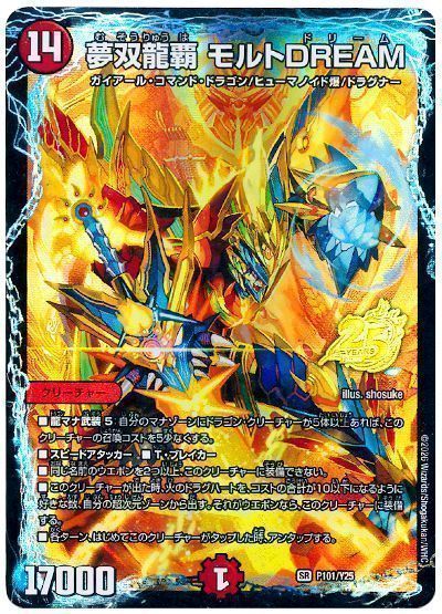デュエマ】 （1枚限定）夢双龍覇 モルトDREAM(P101/Y25) 第25期/プロモ