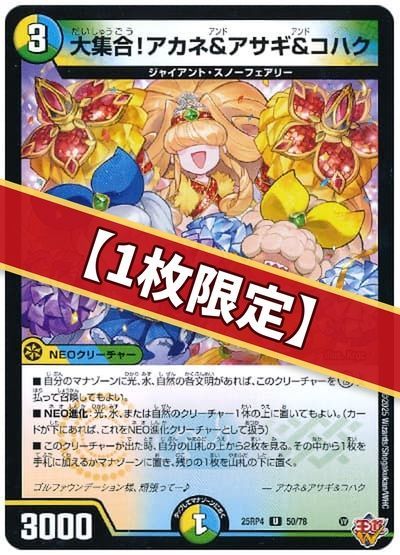 （1枚限定）大集合!アカネ&アサギ&コハク