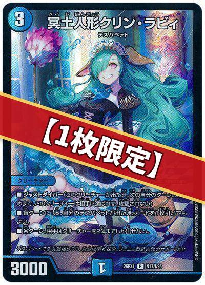 （1枚限定）冥土人形クリン・ラビィ
