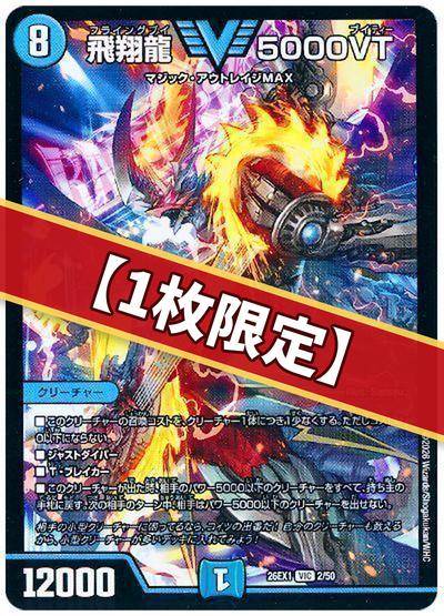 （1枚限定）飛翔龍 5000VT