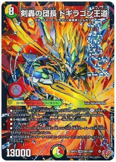 デュエマ】 (逆オークション)剣轟の団長 ドギラゴン王道 DM25RP4/DMR