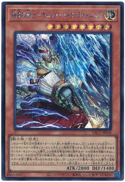 稲妻の戦士－ギルフォード・ザ・ライトニング