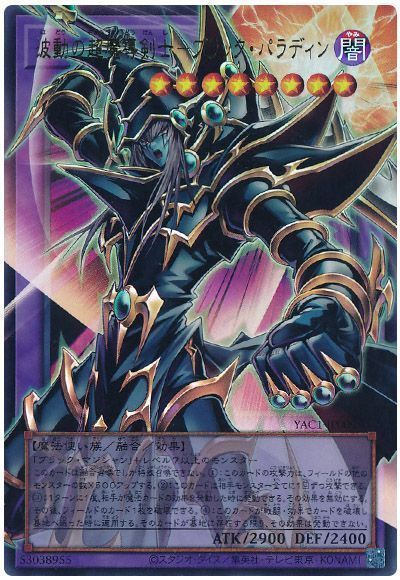 波動の超魔導剣士-ブラック・パラディン