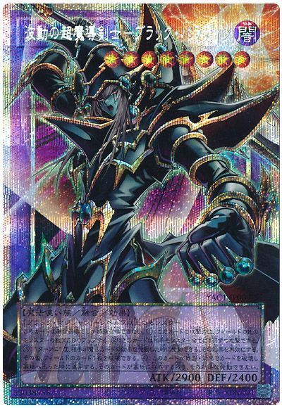 波動の超魔導剣士－ブラック・パラディン