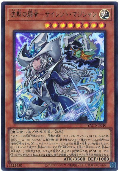 沈黙の闘者－サイレント・マジシャン