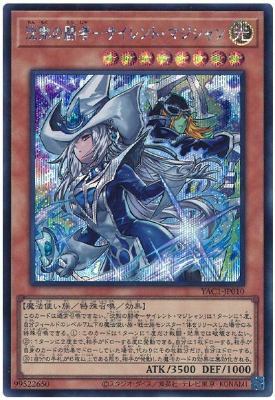 沈黙の闘者-サイレント・マジシャン
