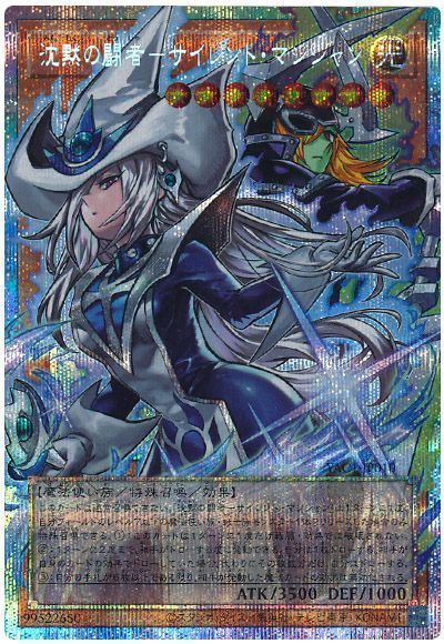 沈黙の闘者－サイレント・マジシャン