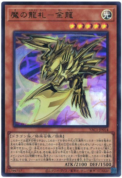 魔の龍札－金龍
