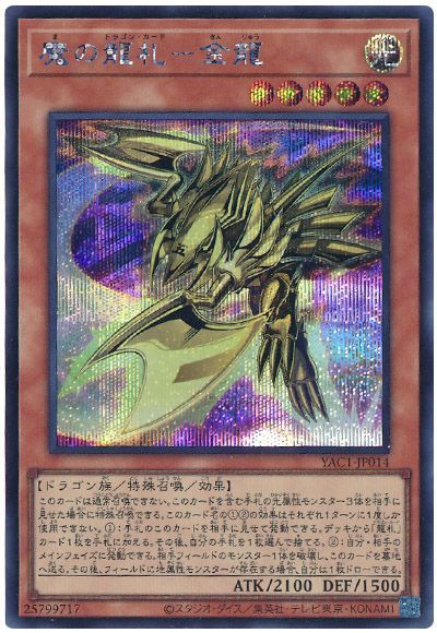 魔の龍札－金龍