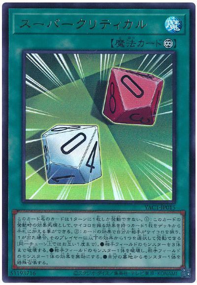 スーパークリティカル