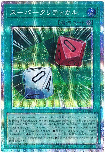 スーパークリティカル