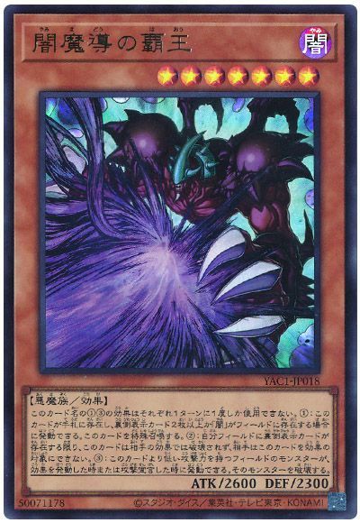 闇魔導の覇王