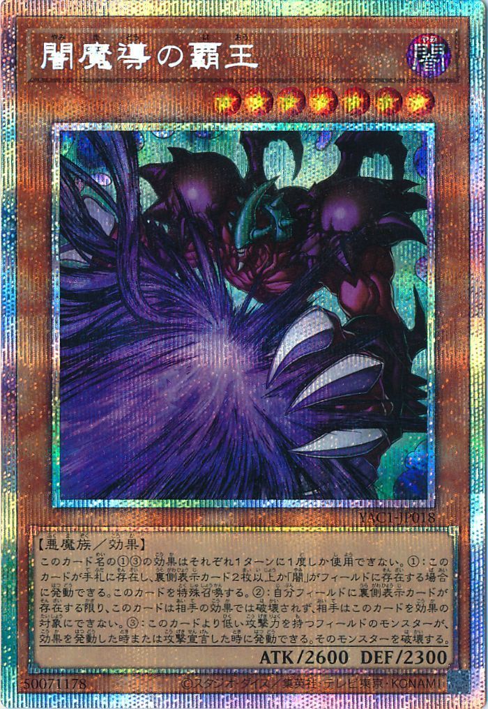 闇魔導の覇王