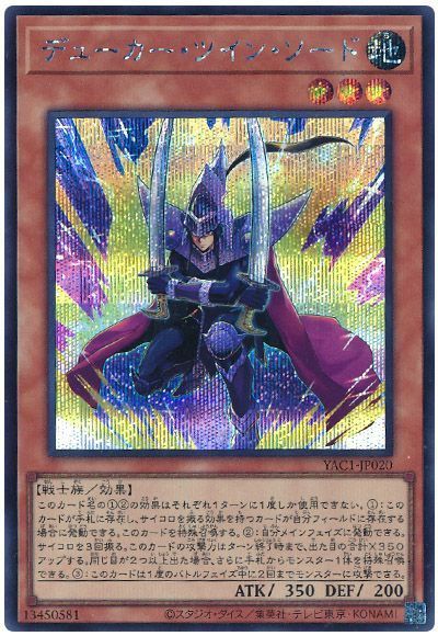 デューカー・ツイン・ソード
