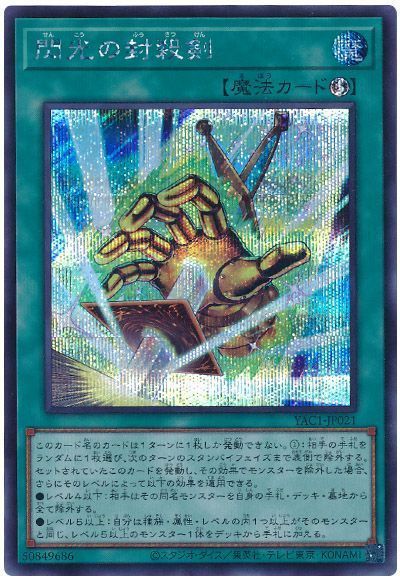 閃光の封殺剣