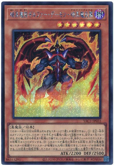 暗黒魔族ギルファー・デーモン－暗黒魔炎葬