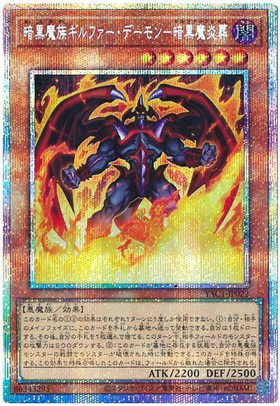 暗黒魔族ギルファー・デーモン－暗黒魔炎葬