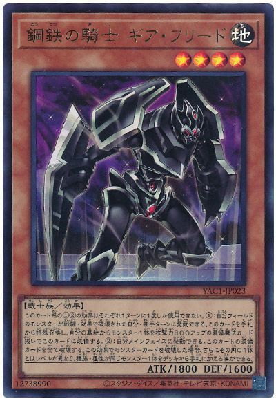 鋼鉄の騎士 ギア・フリード
