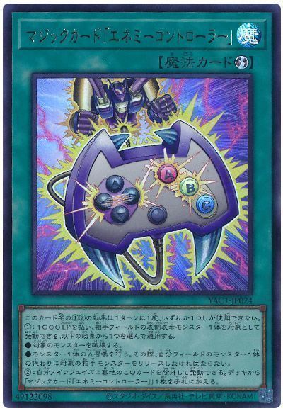 マジックカード「エネミーコントローラー」