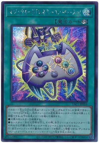 マジックカード「エネミーコントローラー」