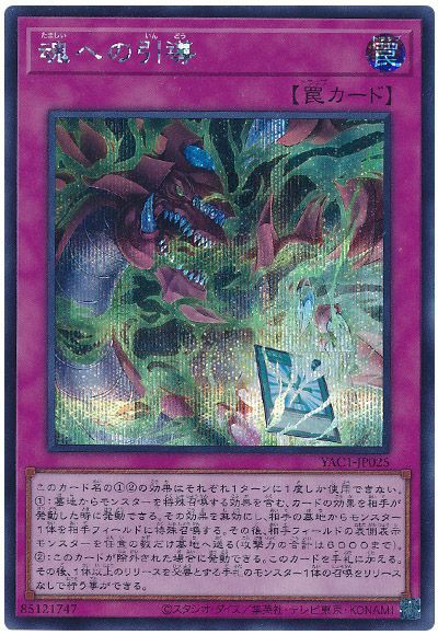 魂への引導