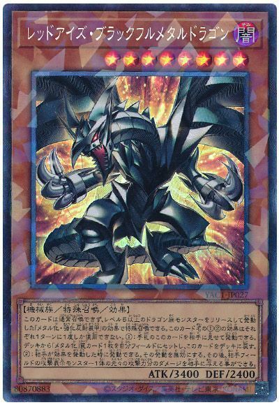 ①専用Re レニウム　103g ペレット レアメタル　インゴット 遊戯王】 レッドアイズ・ブラックフルメタルドラゴン YAC1/コレレア の