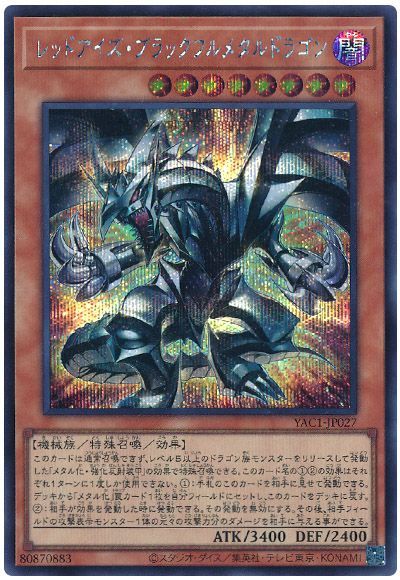 遊戯王】 レッドアイズ・ブラックフルメタルドラゴン YAC1/シク の通販